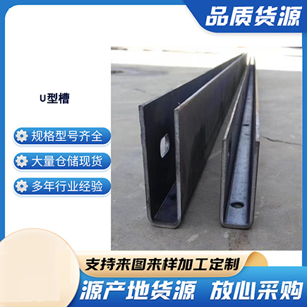 公安上海市U型槽钢